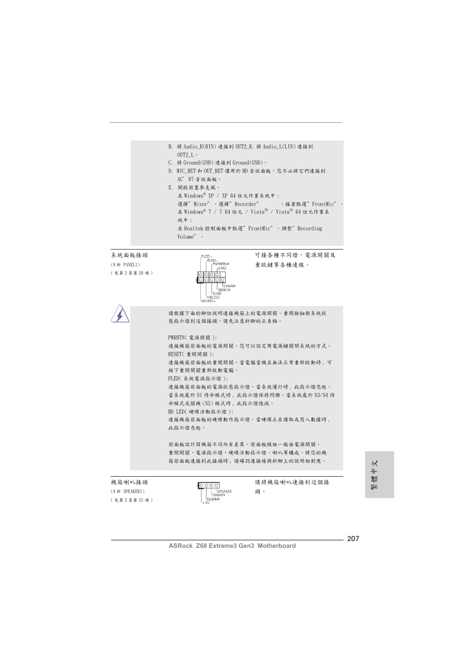 繁體中文 | ASRock Z68 Extreme3 Gen3 User Manual | Page 207 / 217