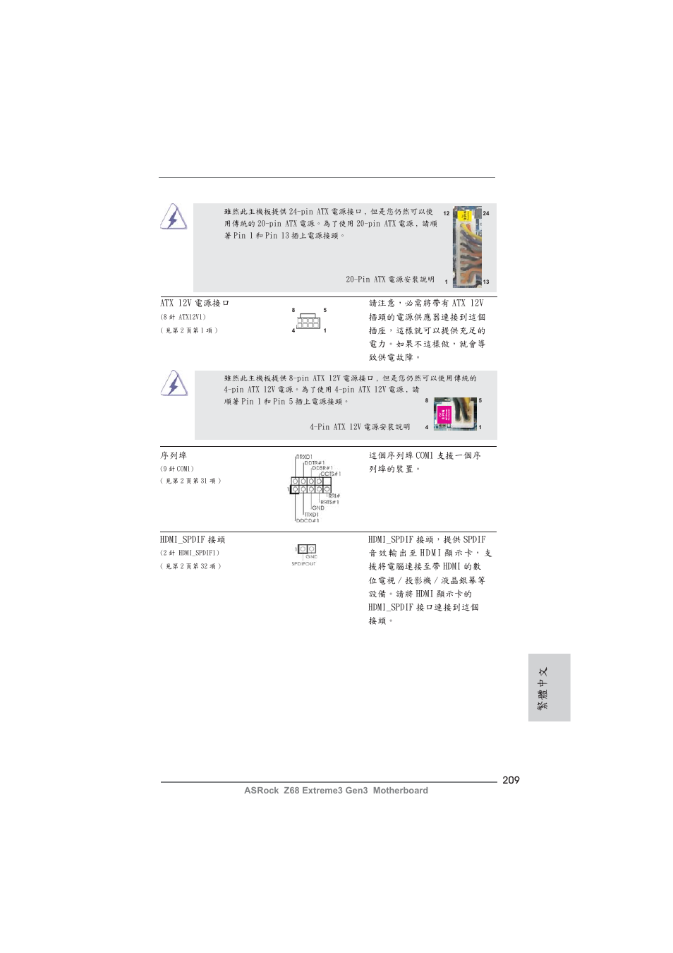 繁體中文 | ASRock Z68 Extreme3 Gen3 User Manual | Page 209 / 217