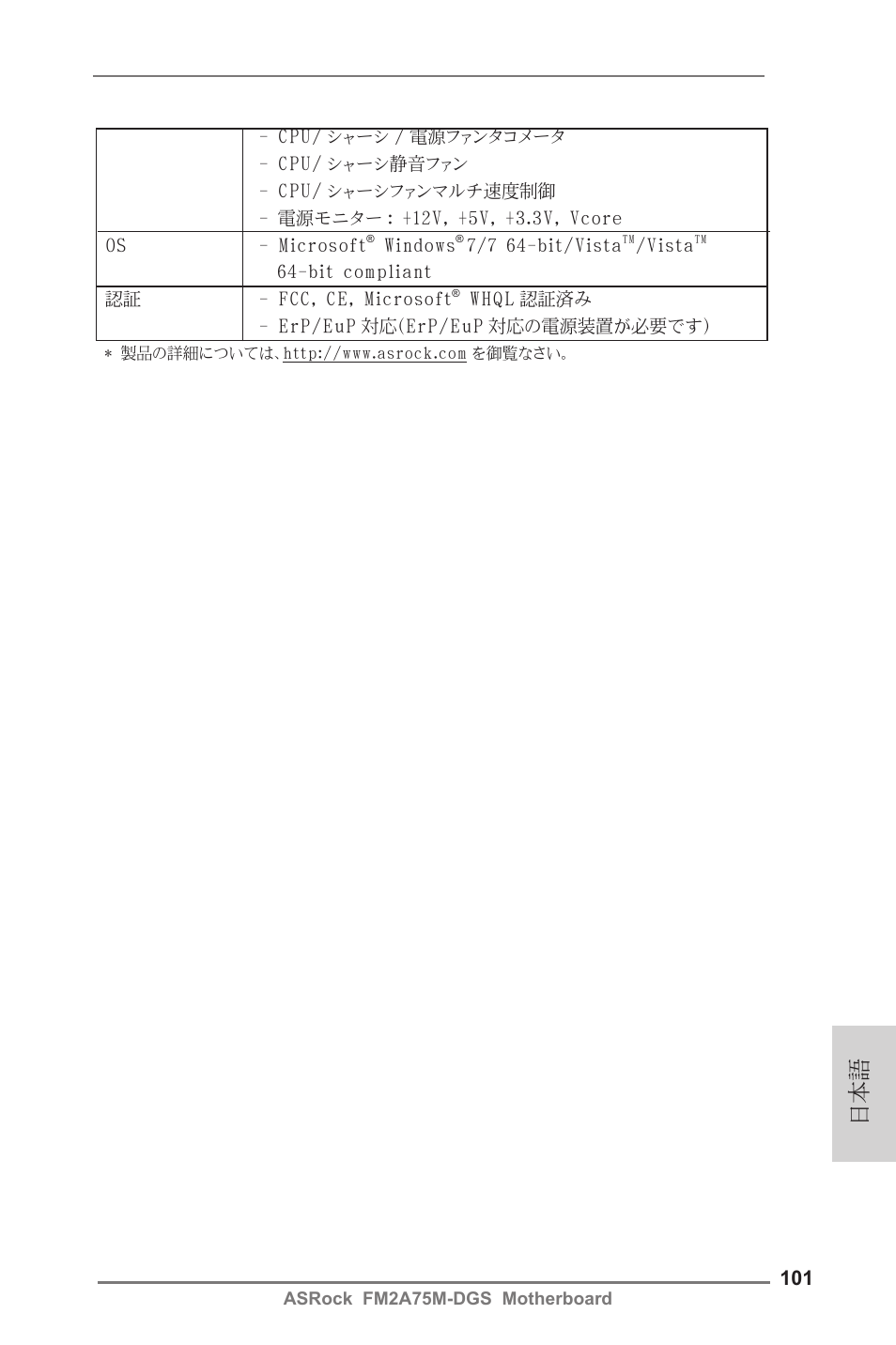 ASRock FM2A75M-DGS User Manual | Page 101 / 138