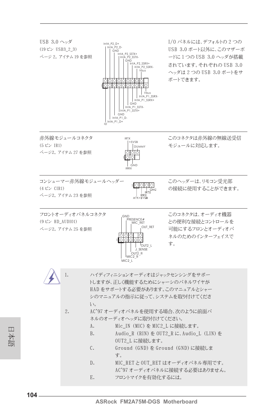 Asrock fm2a75m-dgs motherboard | ASRock FM2A75M-DGS User Manual | Page 104 / 138