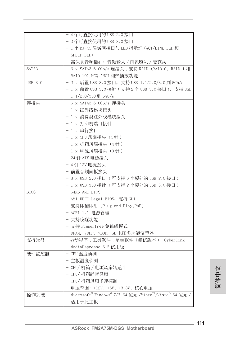 簡體中文 | ASRock FM2A75M-DGS User Manual | Page 111 / 138