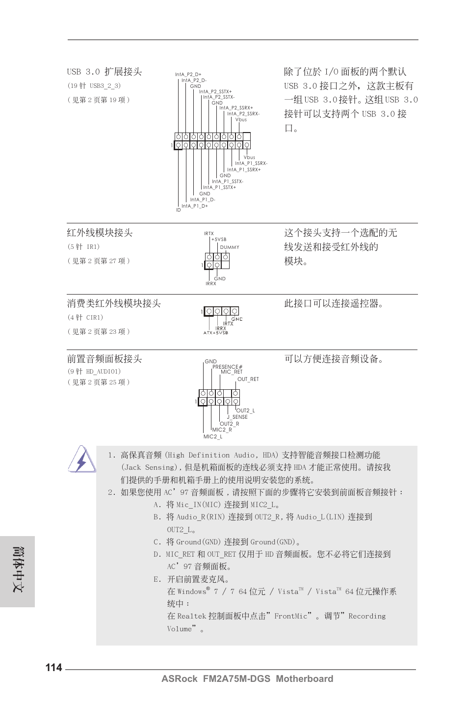 簡體中文, 線發送和接受紅外線的, 模塊。 消費類紅外線模塊接頭 此接口可以連接遙控器 | 前置音頻面板接頭 可以方便連接音頻設備, Usb 3.0 擴展接頭 除了位於 i/o 面板的兩個默認, Usb 3.0 接口之外，這款主板有 | ASRock FM2A75M-DGS User Manual | Page 114 / 138