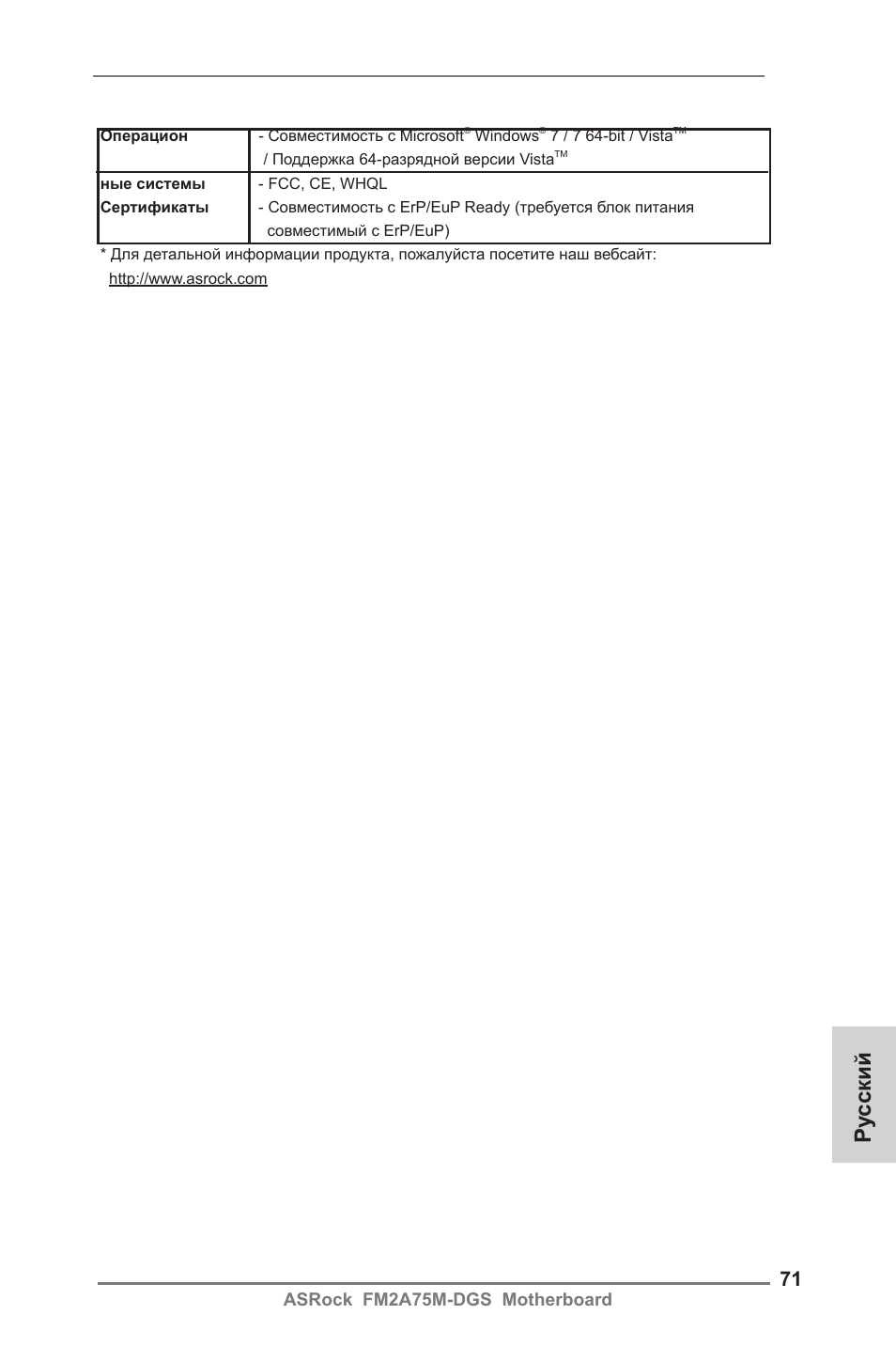 Ру сский, Asrock fm2a75m-dgs motherboard | ASRock FM2A75M-DGS User Manual | Page 71 / 138