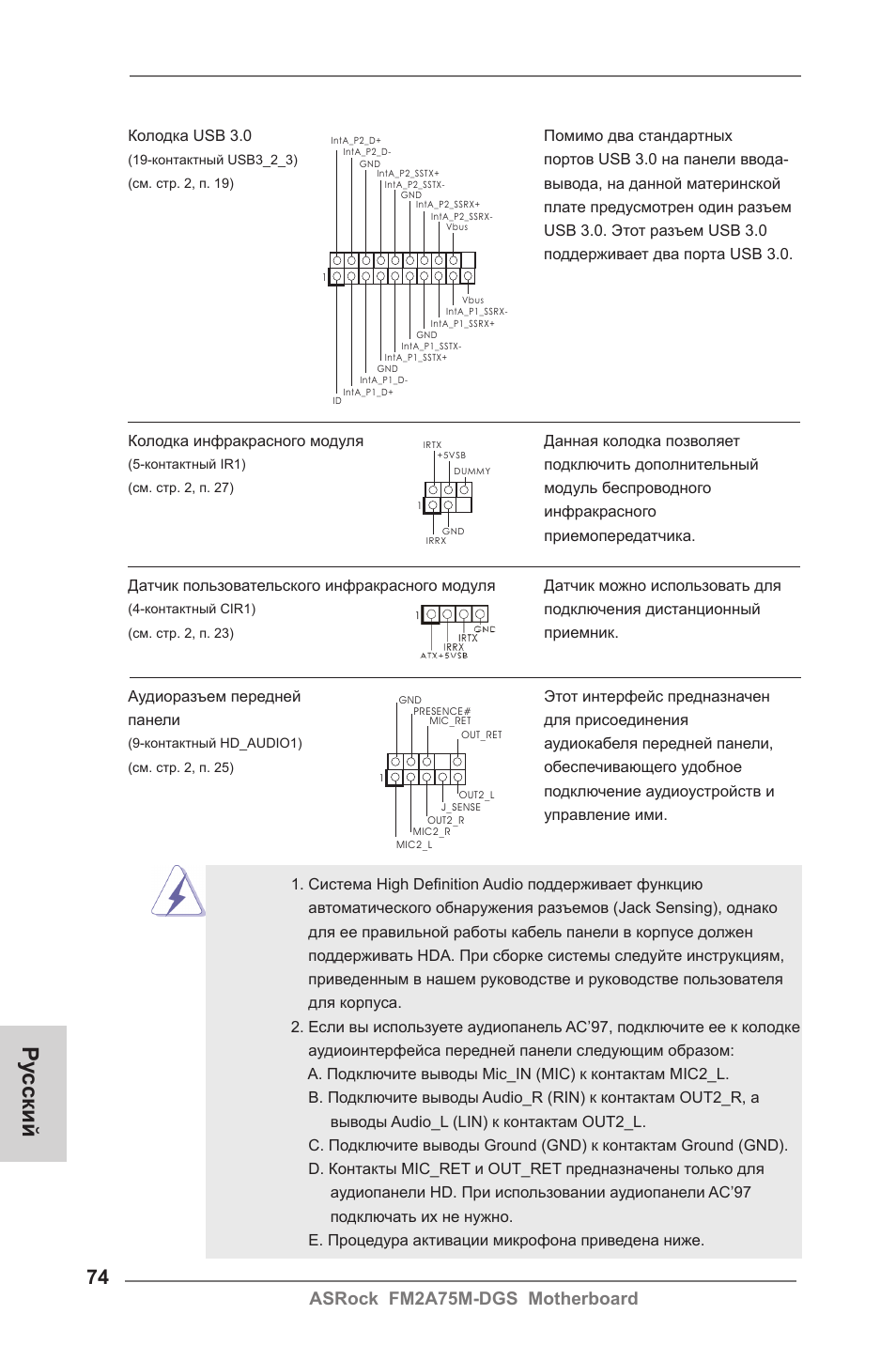 Ру сский, Asrock fm2a75m-dgs motherboard | ASRock FM2A75M-DGS User Manual | Page 74 / 138