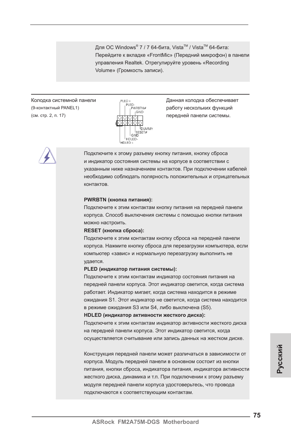 Ру сский | ASRock FM2A75M-DGS User Manual | Page 75 / 138