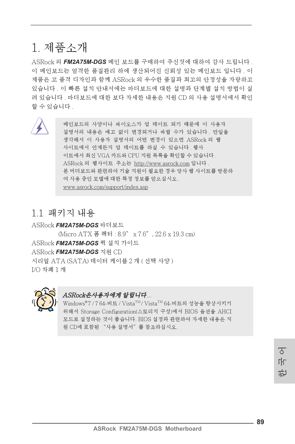 Korean, 제품소개, 한 국 어 | 1 패키지 내용 | ASRock FM2A75M-DGS User Manual | Page 89 / 138