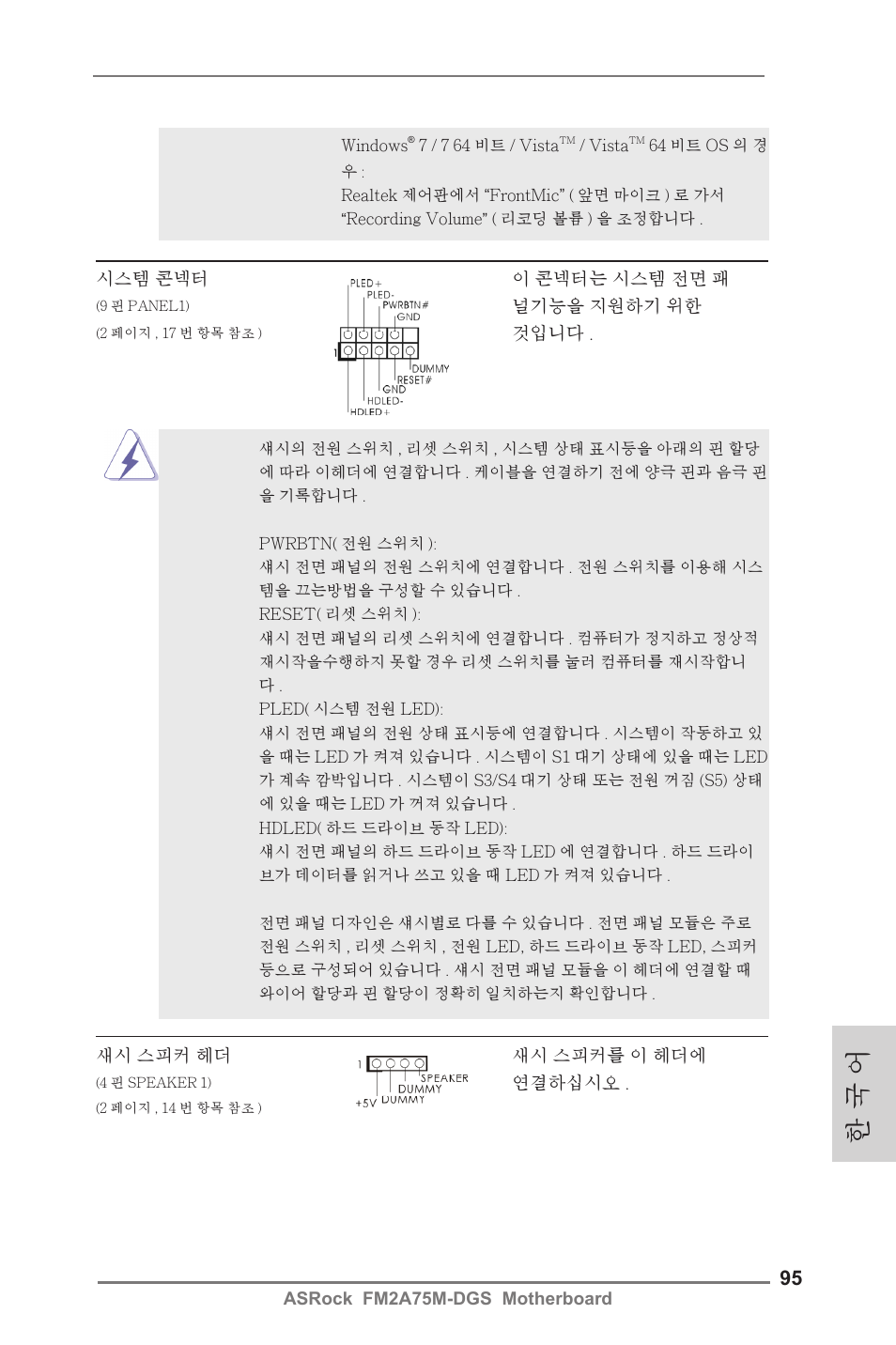 한 국 어 | ASRock FM2A75M-DGS User Manual | Page 95 / 138