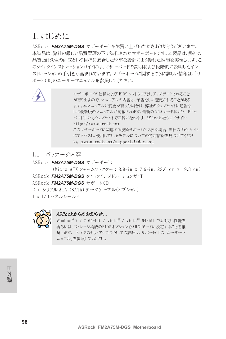 Japanese, はじめに, 1 パッケージ内容 | ASRock FM2A75M-DGS User Manual | Page 98 / 138
