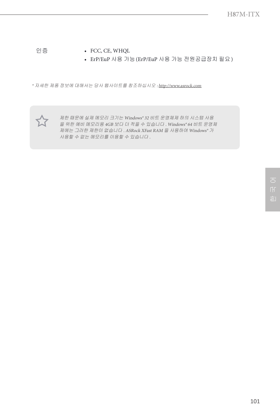 H 8 7m-itx, 한 국 어 | ASRock H87M-ITX User Manual | Page 102 / 149