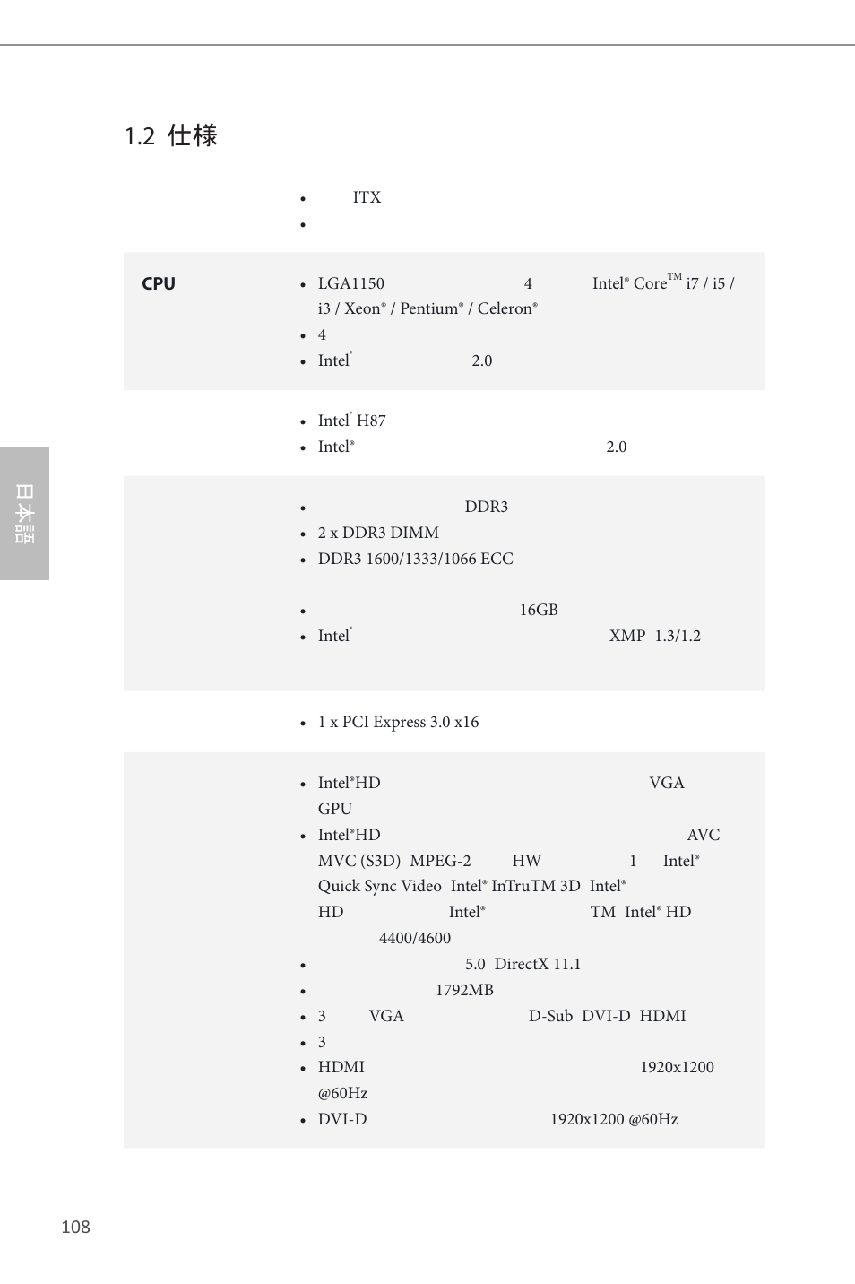 2 仕様 | ASRock H87M-ITX User Manual | Page 109 / 149
