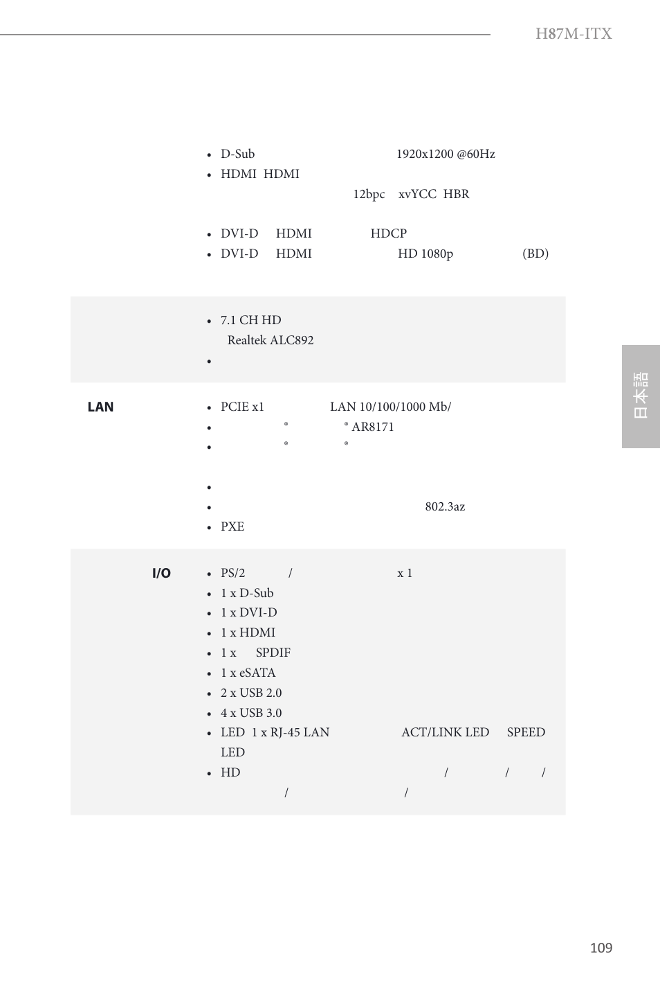 H 8 7m-itx | ASRock H87M-ITX User Manual | Page 110 / 149