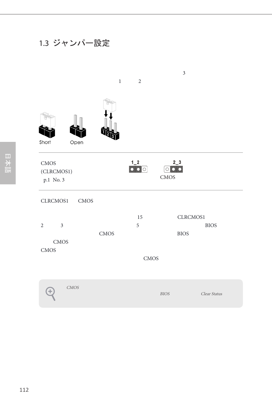 3 ジャンパー設定 | ASRock H87M-ITX User Manual | Page 113 / 149