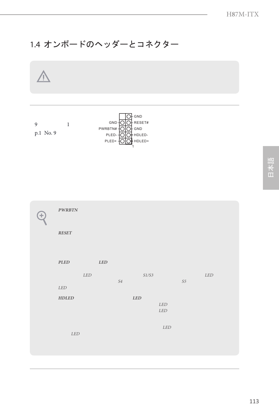 4 オンボードのヘッダーとコネクター, H 8 7m-itx, 91 p.1 no. 9 | ASRock H87M-ITX User Manual | Page 114 / 149