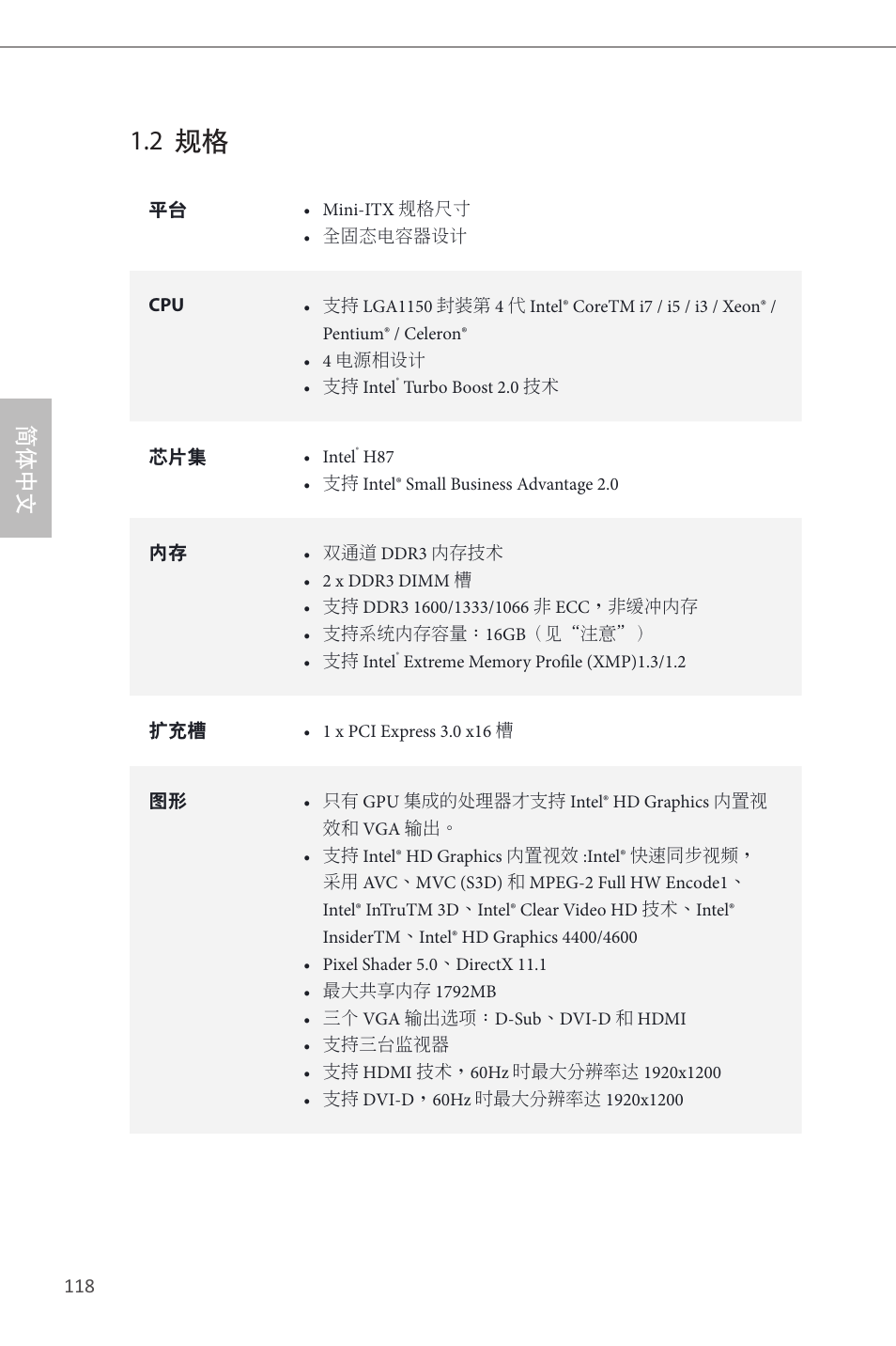 2 规格, 简体中文 | ASRock H87M-ITX User Manual | Page 119 / 149