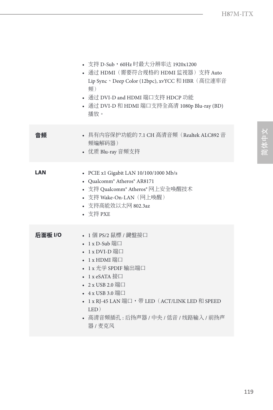H 8 7m-itx, 简体中文 | ASRock H87M-ITX User Manual | Page 120 / 149
