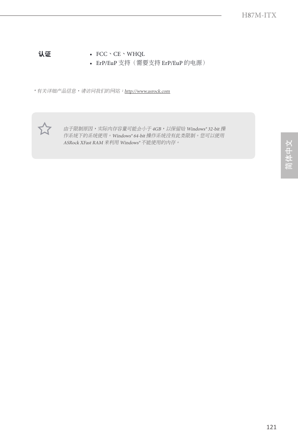 H 8 7m-itx, 简体中文 | ASRock H87M-ITX User Manual | Page 122 / 149