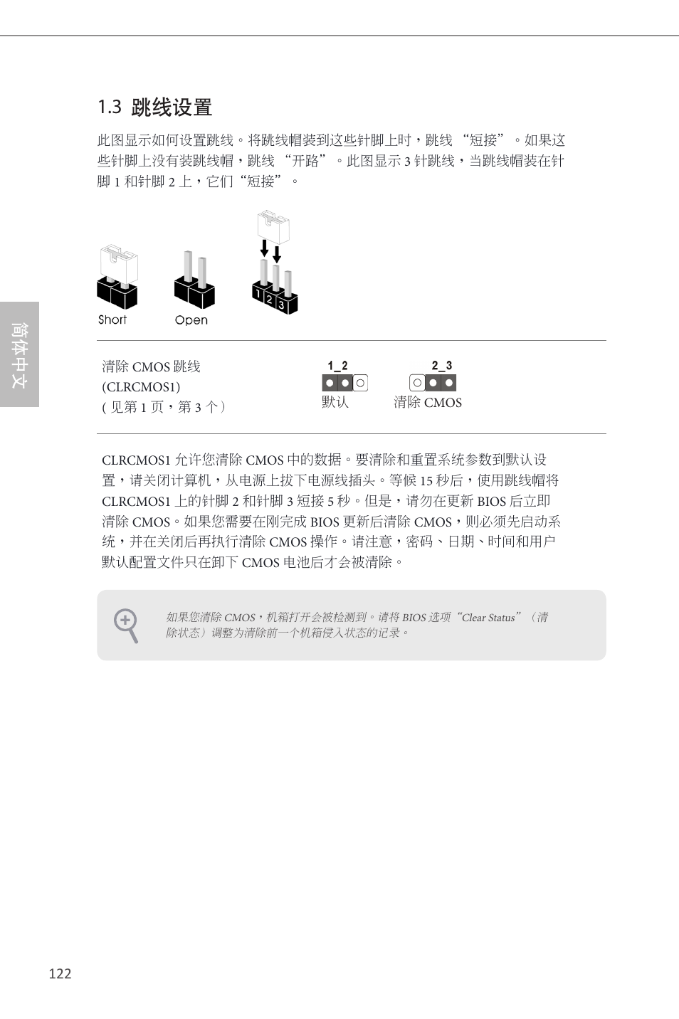 3 跳线设置, 简体中文 | ASRock H87M-ITX User Manual | Page 123 / 149