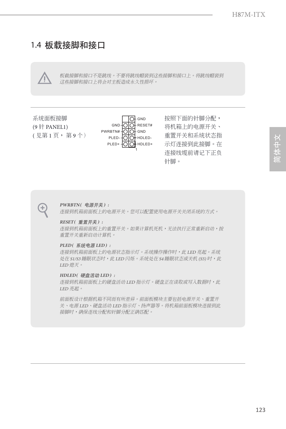4 板载接脚和接口, H 8 7m-itx, 简体中文 | ASRock H87M-ITX User Manual | Page 124 / 149