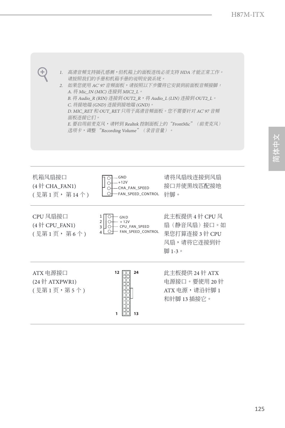 H 8 7m-itx, 简体中文 | ASRock H87M-ITX User Manual | Page 126 / 149