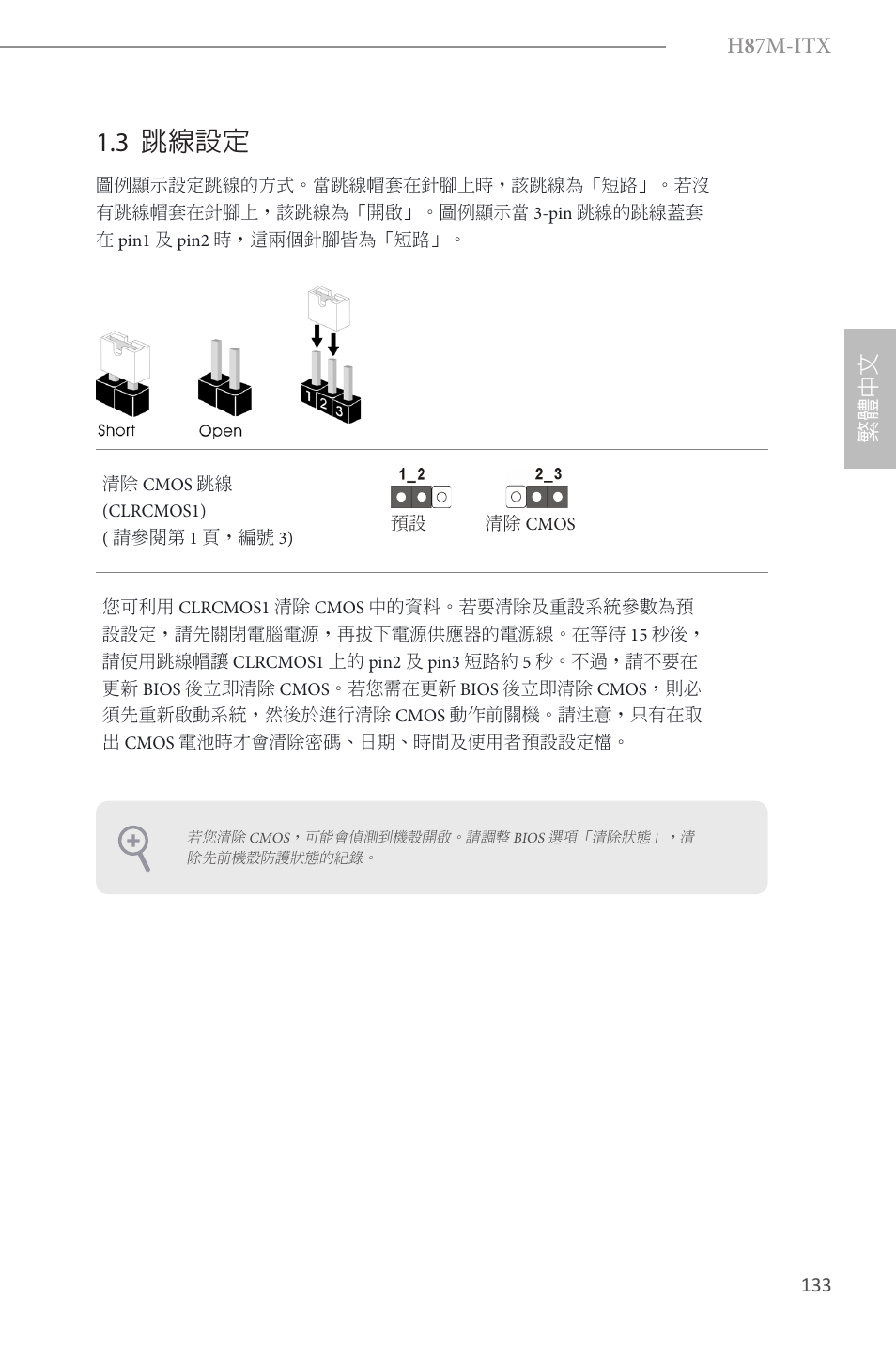 3 跳線設定, H 8 7m-itx, 繁體中文 | ASRock H87M-ITX User Manual | Page 134 / 149
