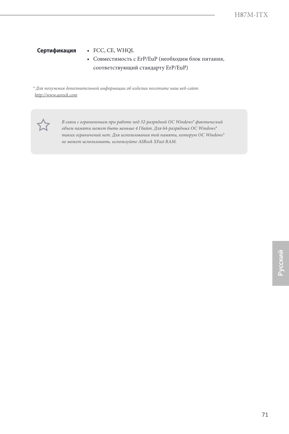 H 8 7m-itx, Ру сский | ASRock H87M-ITX User Manual | Page 72 / 149