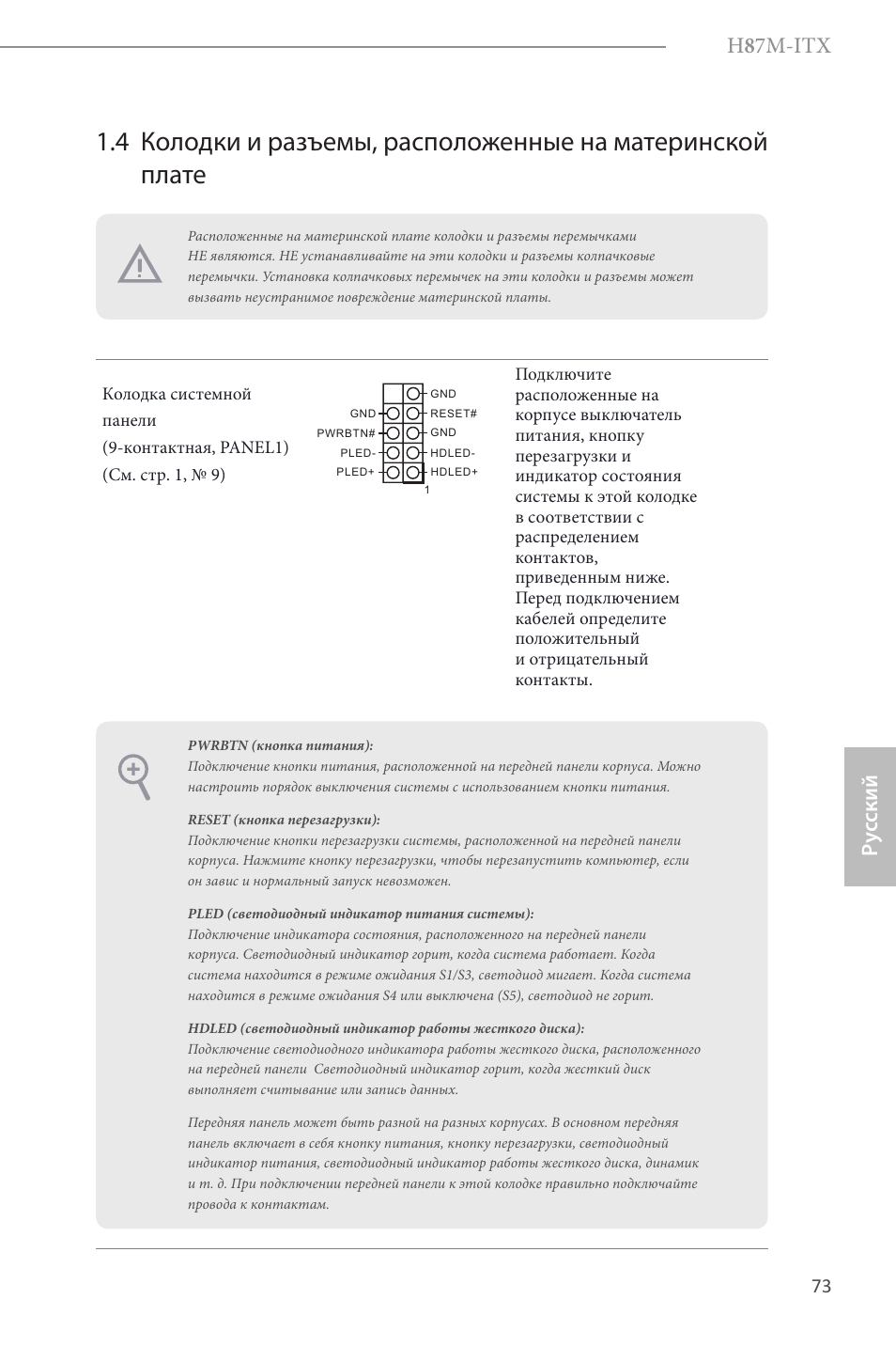 H 8 7m-itx, Ру сский | ASRock H87M-ITX User Manual | Page 74 / 149