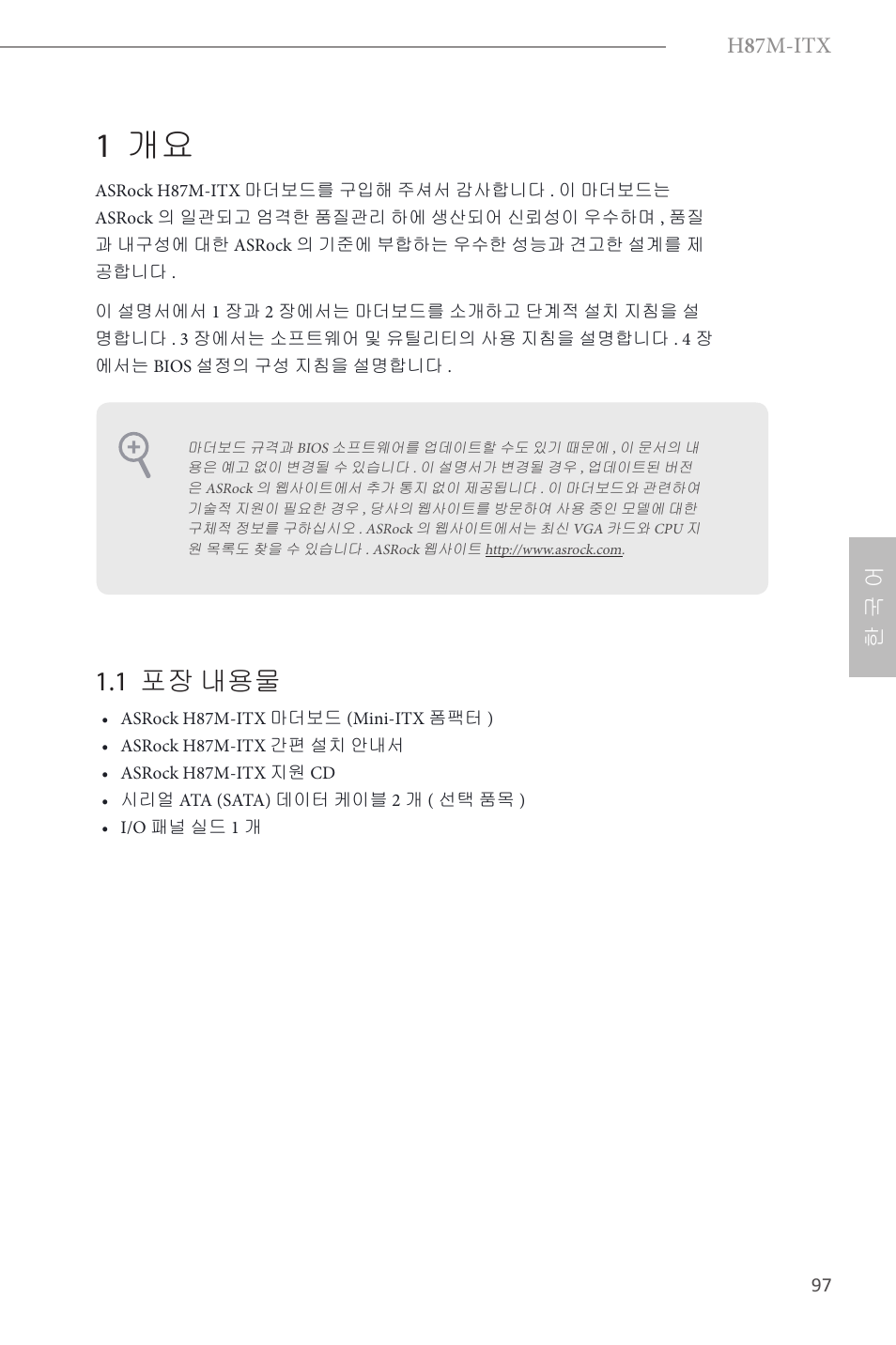 Korean, 1 개요, 1 포장 내용물 | H 8 7m-itx, 한 국 어 | ASRock H87M-ITX User Manual | Page 98 / 149