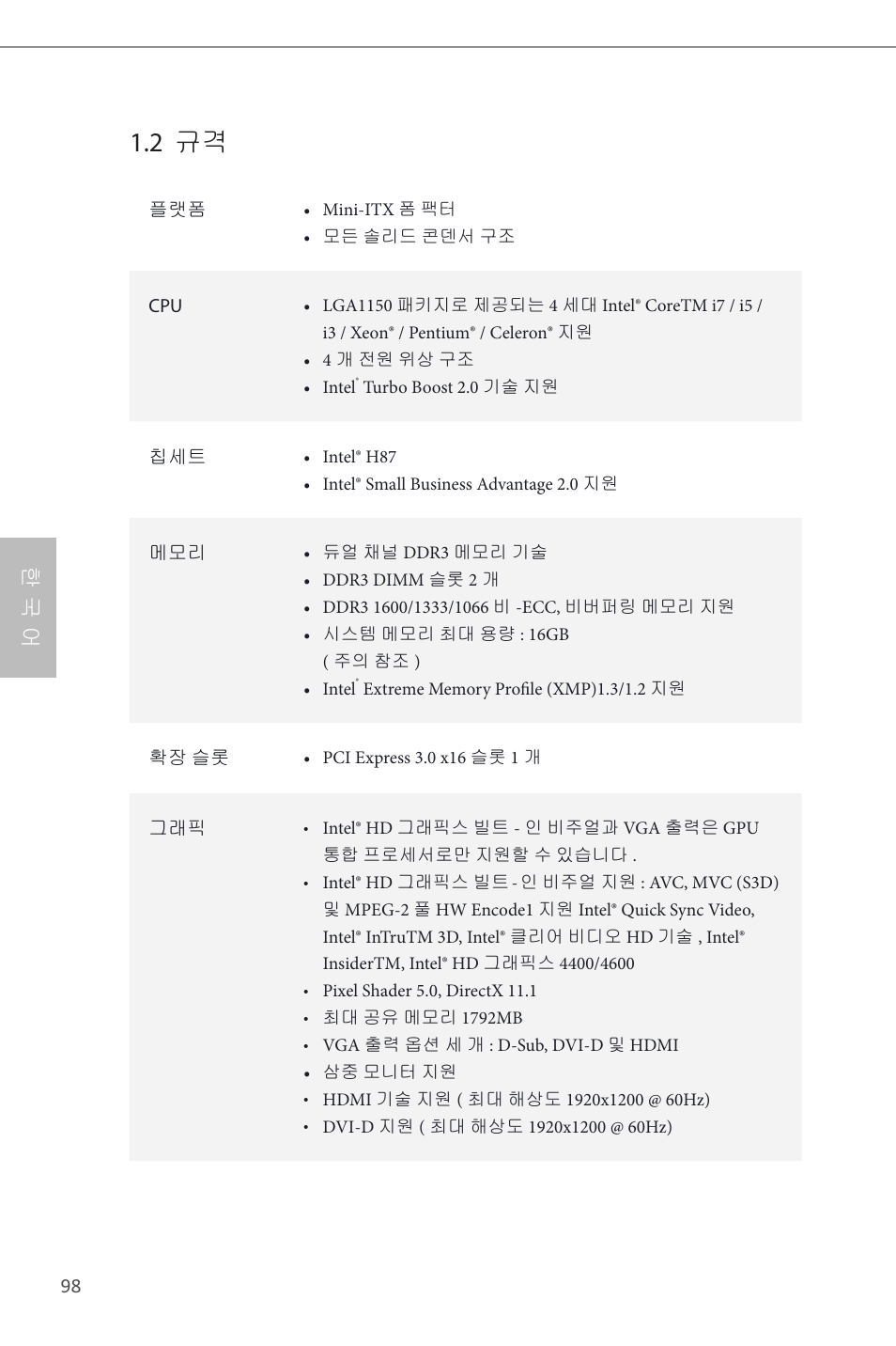 2 규격, 한 국 어 | ASRock H87M-ITX User Manual | Page 99 / 149