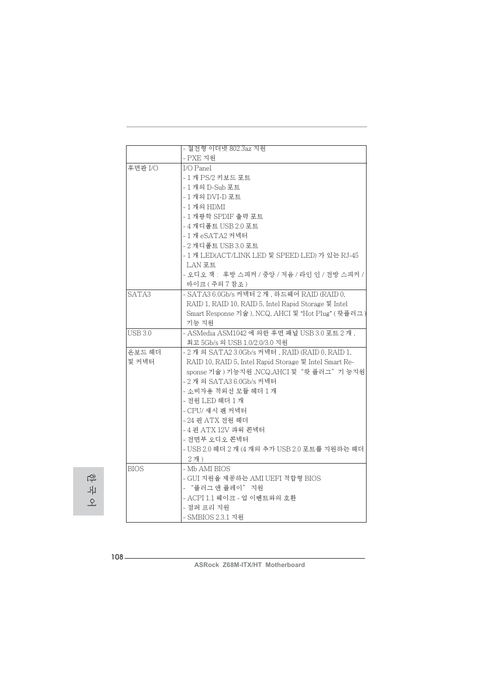 한 국 어 | ASRock Z68M-ITX__HT User Manual | Page 108 / 154