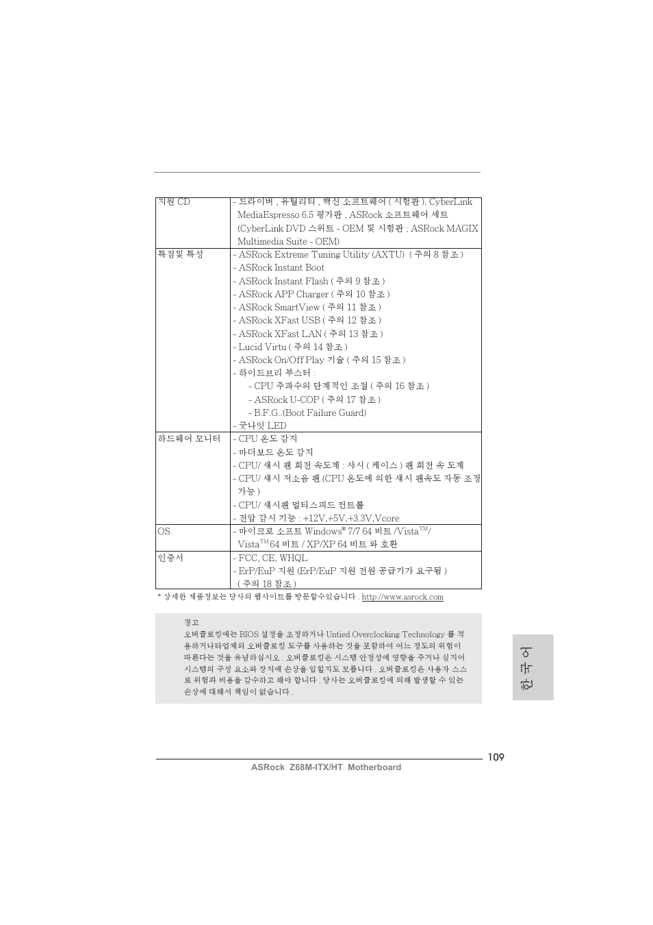 한 국 어 | ASRock Z68M-ITX__HT User Manual | Page 109 / 154