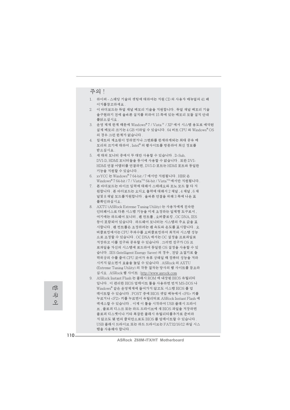 한 국 어 | ASRock Z68M-ITX__HT User Manual | Page 110 / 154