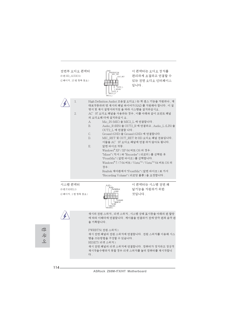 한 국 어 | ASRock Z68M-ITX__HT User Manual | Page 114 / 154