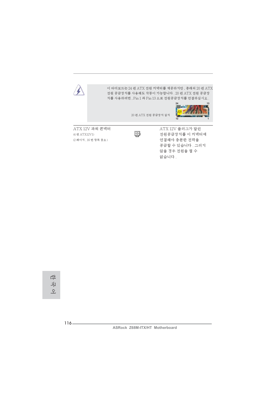 한 국 어 | ASRock Z68M-ITX__HT User Manual | Page 116 / 154