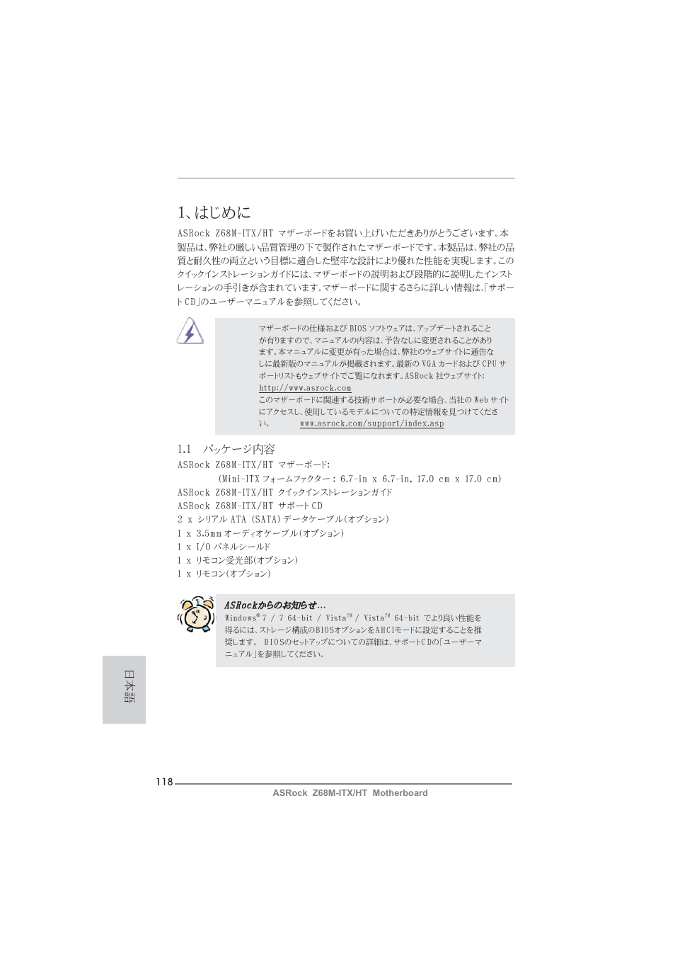 Japanese, はじめに, 1 パッケージ内容 | ASRock Z68M-ITX__HT User Manual | Page 118 / 154