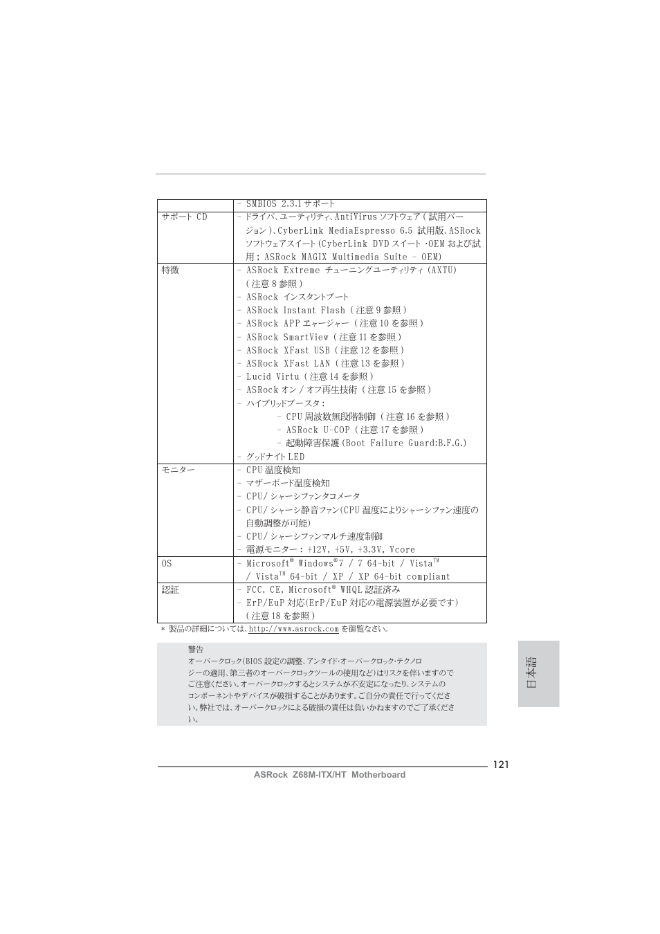 ASRock Z68M-ITX__HT User Manual | Page 121 / 154