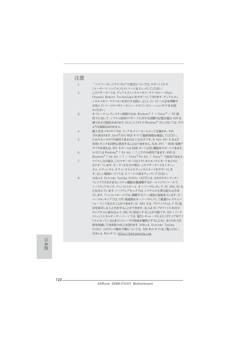 ASRock Z68M-ITX__HT User Manual | Page 122 / 154