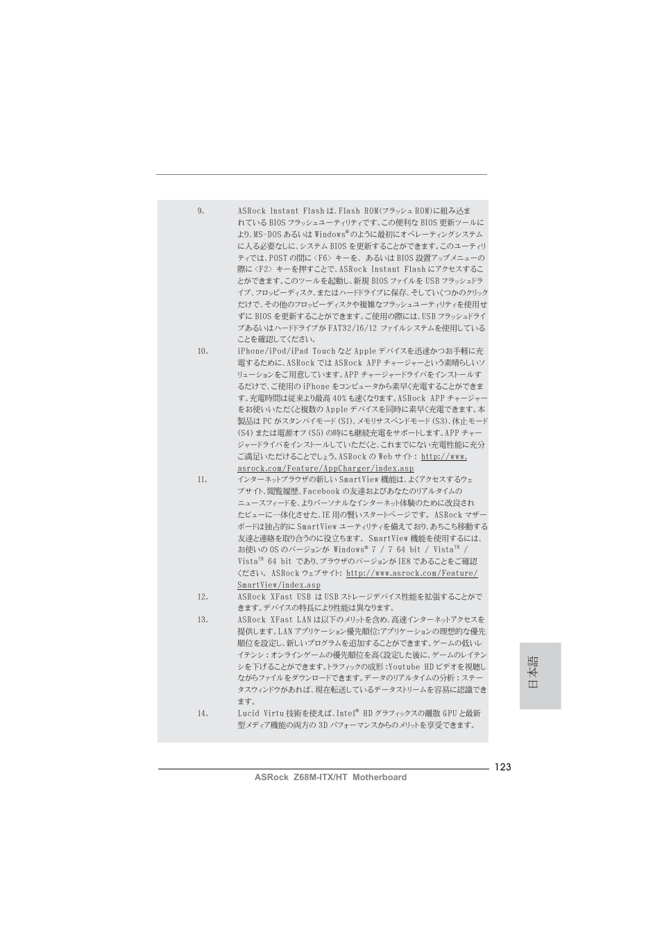 ASRock Z68M-ITX__HT User Manual | Page 123 / 154