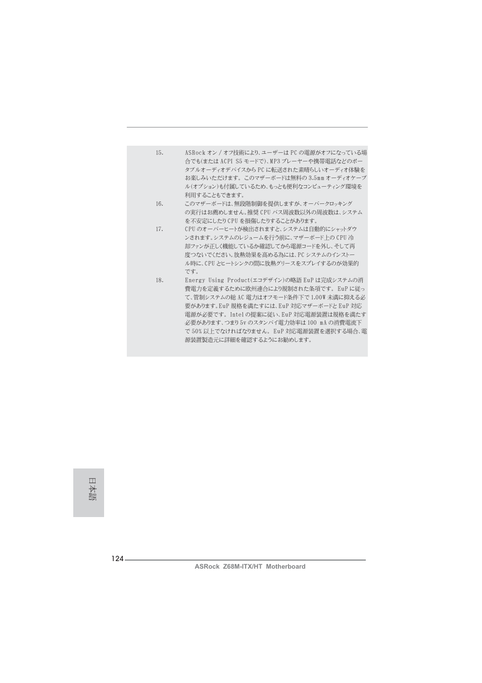 ASRock Z68M-ITX__HT User Manual | Page 124 / 154