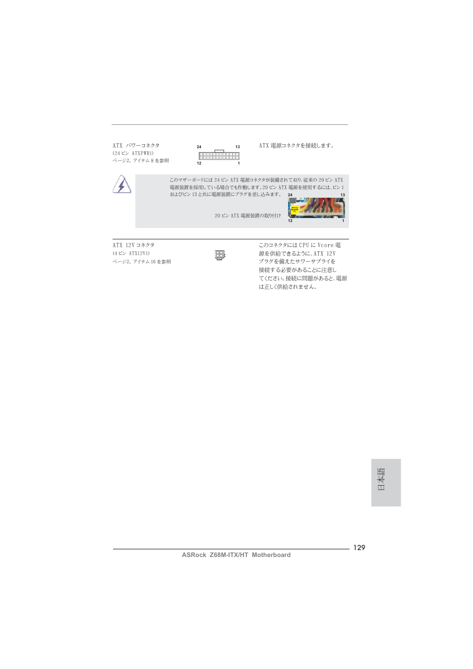 ASRock Z68M-ITX__HT User Manual | Page 129 / 154