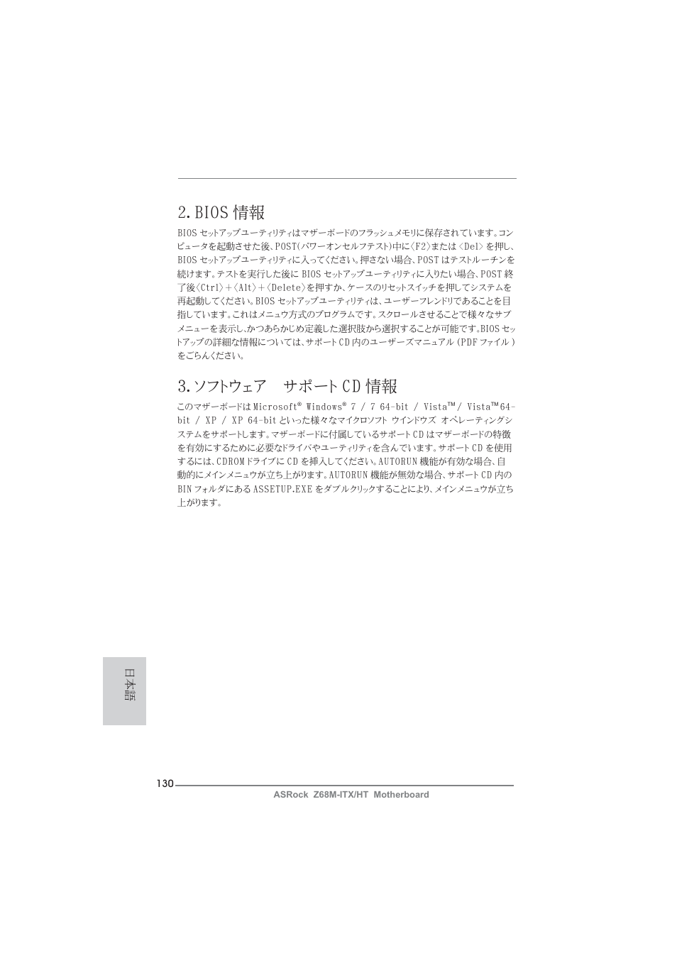 2．bios 情報, 3．ソフトウェア サポート cd 情報 | ASRock Z68M-ITX__HT User Manual | Page 130 / 154