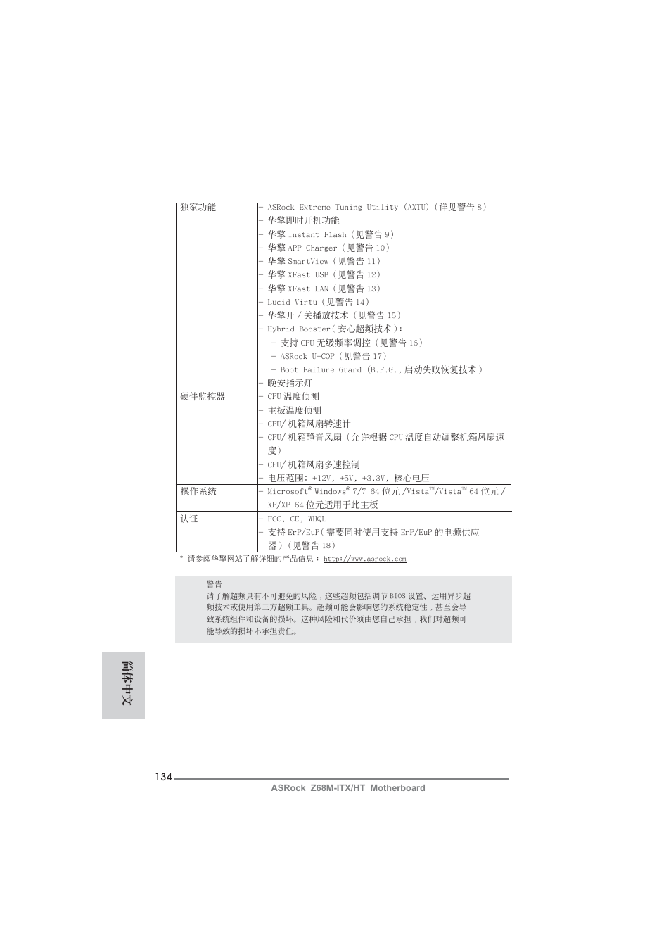 簡體中文 | ASRock Z68M-ITX__HT User Manual | Page 134 / 154