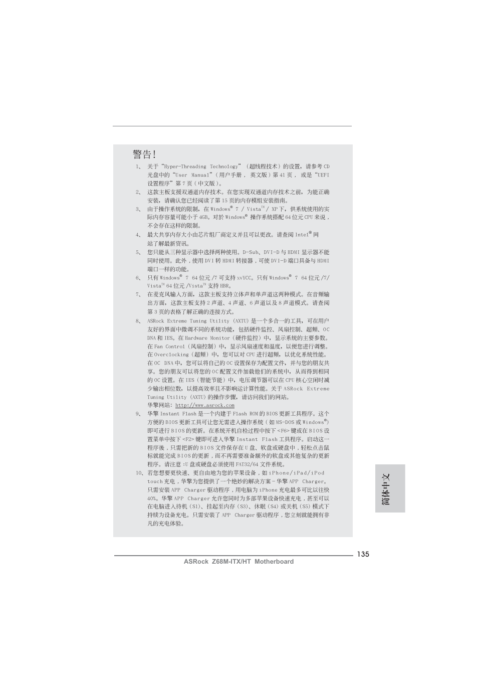 簡體中文 | ASRock Z68M-ITX__HT User Manual | Page 135 / 154