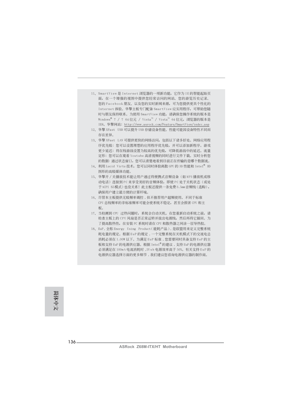 簡體中文 | ASRock Z68M-ITX__HT User Manual | Page 136 / 154