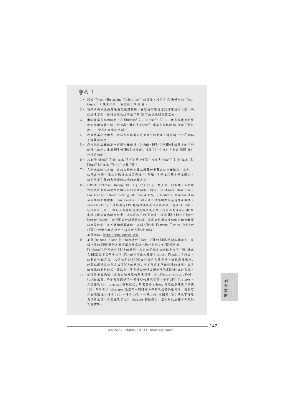 繁體中文 | ASRock Z68M-ITX__HT User Manual | Page 147 / 154