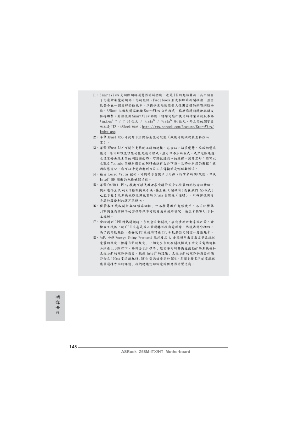 繁體中文 | ASRock Z68M-ITX__HT User Manual | Page 148 / 154