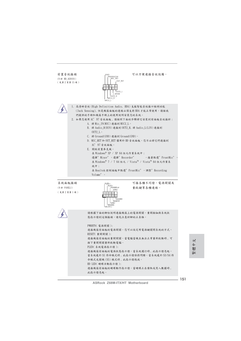 繁體中文 | ASRock Z68M-ITX__HT User Manual | Page 151 / 154