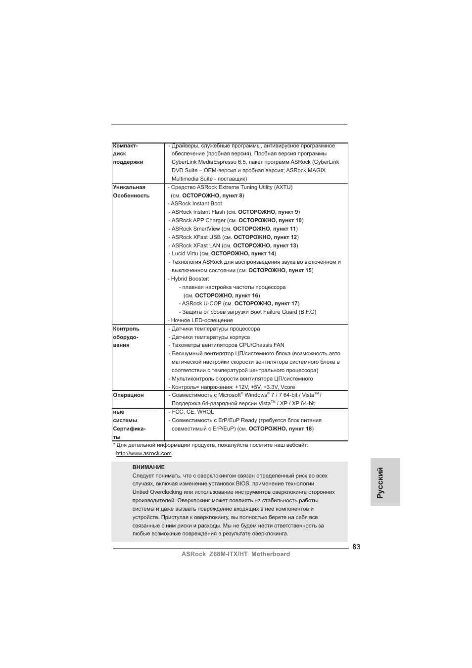 Ру сский | ASRock Z68M-ITX__HT User Manual | Page 83 / 154