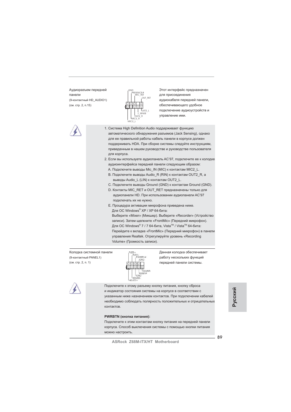 Ру сский | ASRock Z68M-ITX__HT User Manual | Page 89 / 154