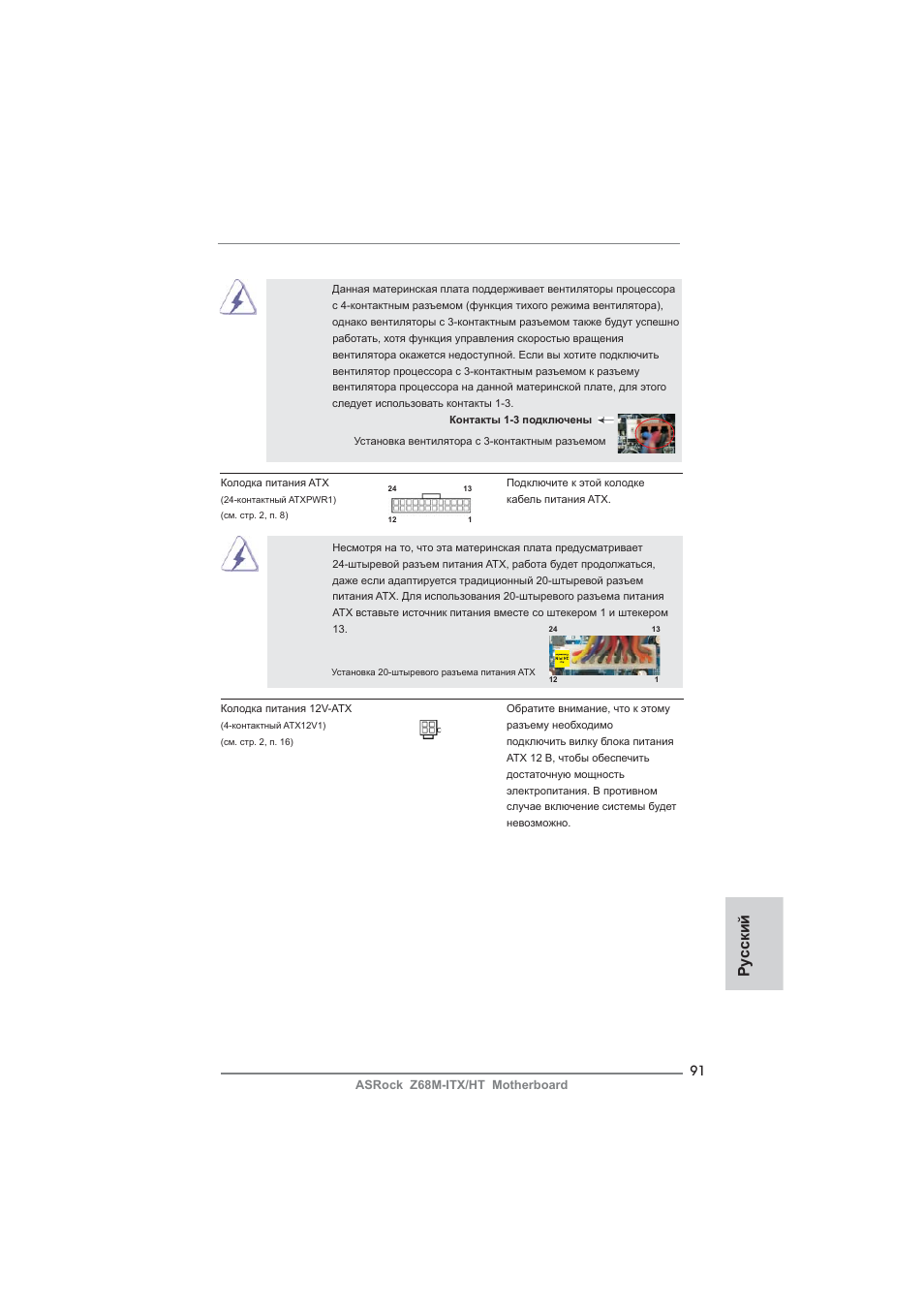 Ру сский | ASRock Z68M-ITX__HT User Manual | Page 91 / 154