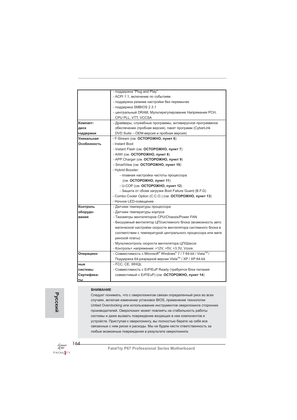 Ру сский | ASRock Fatal1ty P67 Professional User Manual | Page 164 / 314
